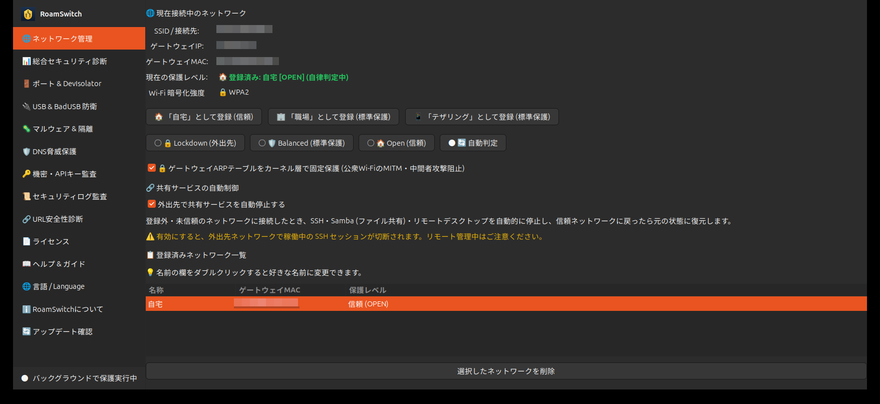 RoamSwitch for Linux メインウィンドウの実機画面